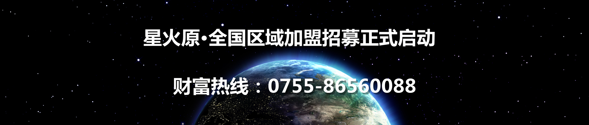 招募